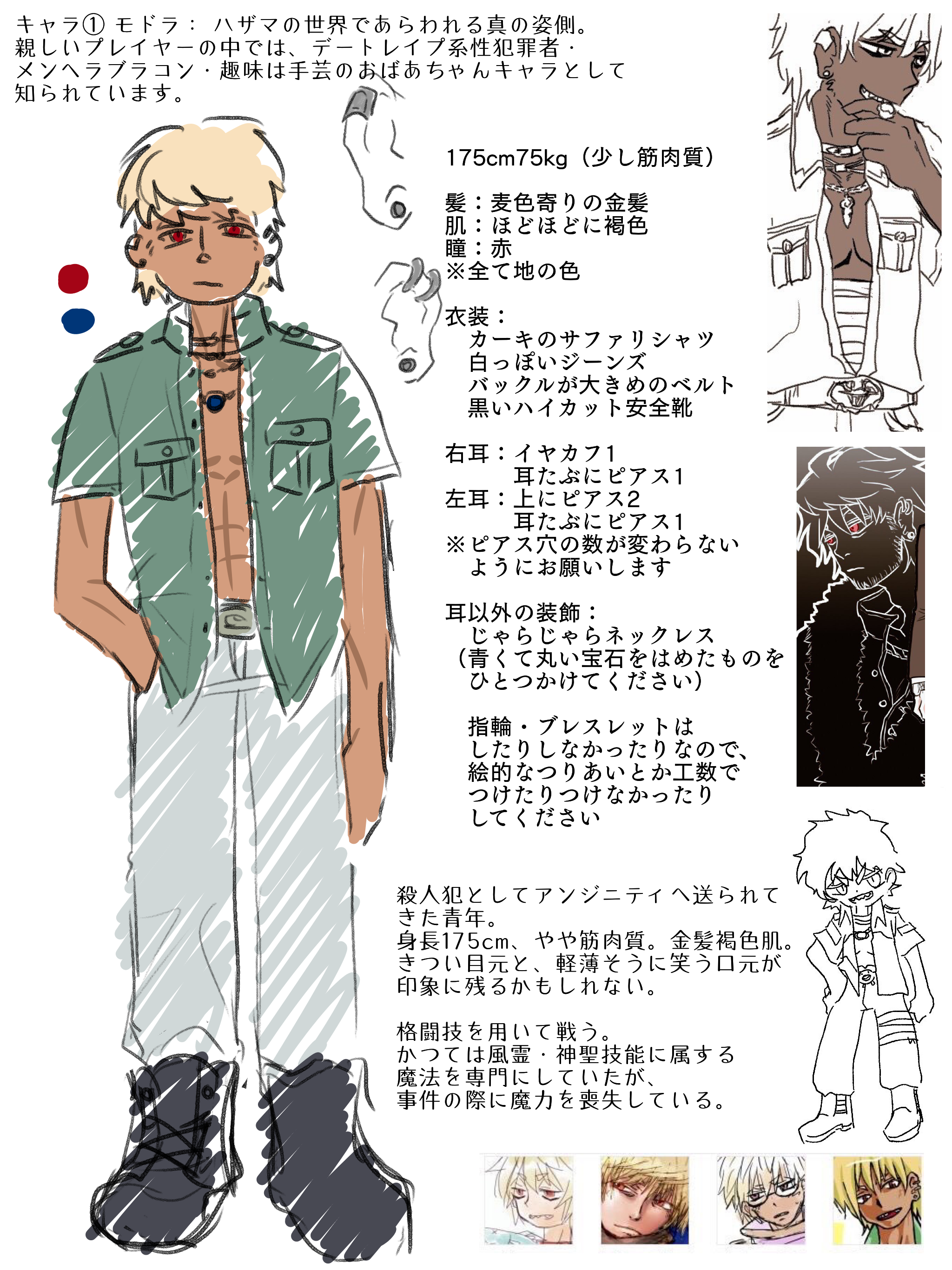 モドラ作画資料